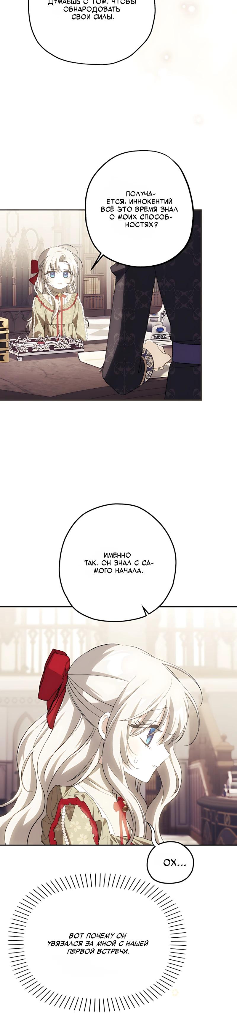 Манга Принцесса-монстр снежной горы - Глава 51 Страница 15