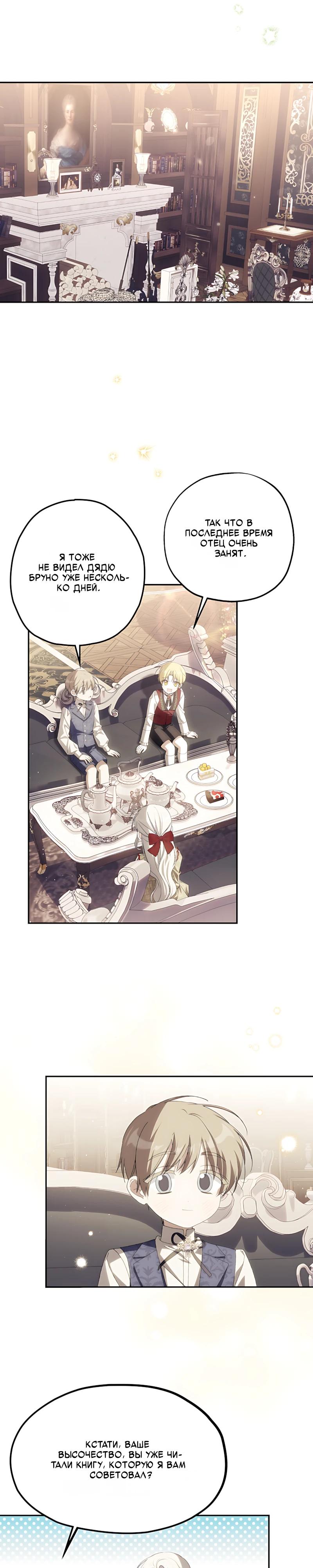 Манга Принцесса-монстр снежной горы - Глава 51 Страница 8