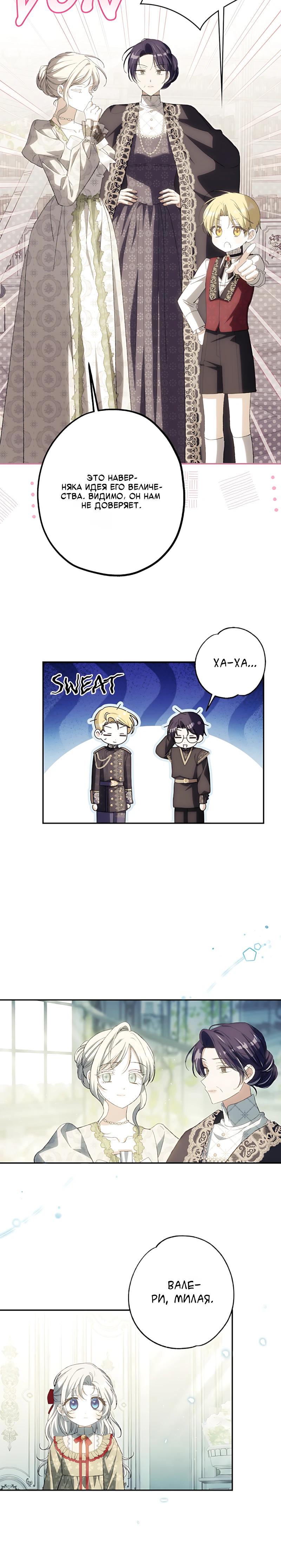 Манга Принцесса-монстр снежной горы - Глава 51 Страница 24