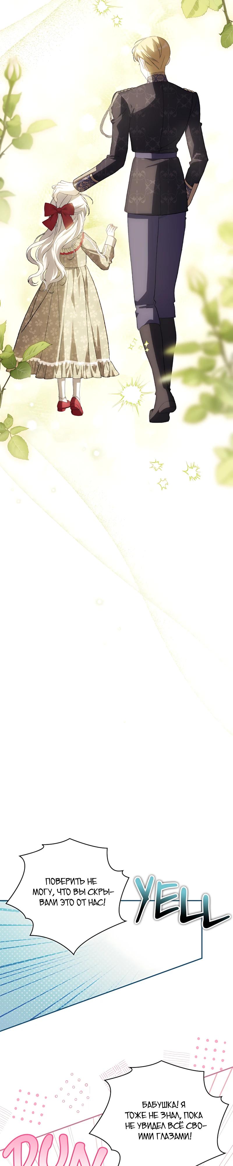 Манга Принцесса-монстр снежной горы - Глава 51 Страница 23