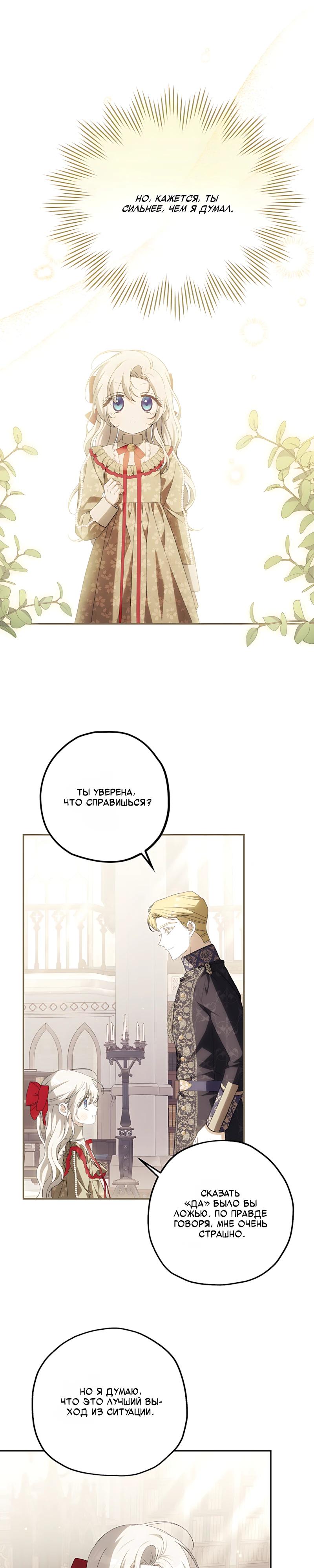 Манга Принцесса-монстр снежной горы - Глава 51 Страница 19