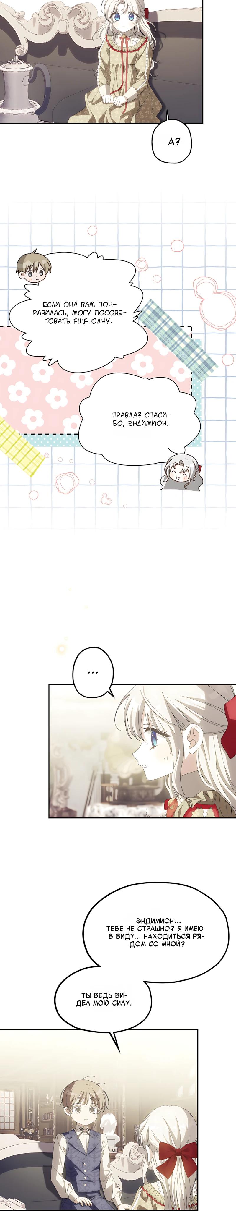 Манга Принцесса-монстр снежной горы - Глава 51 Страница 9