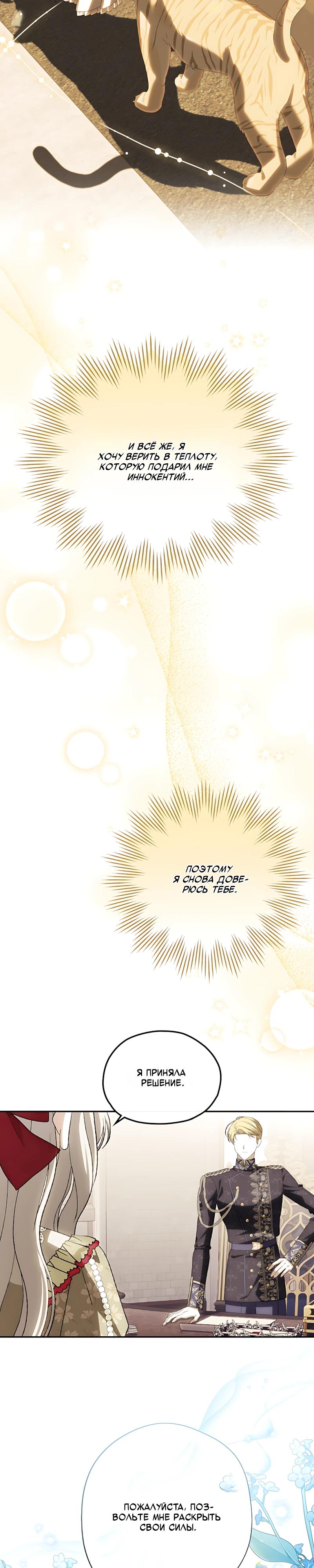 Манга Принцесса-монстр снежной горы - Глава 51 Страница 17