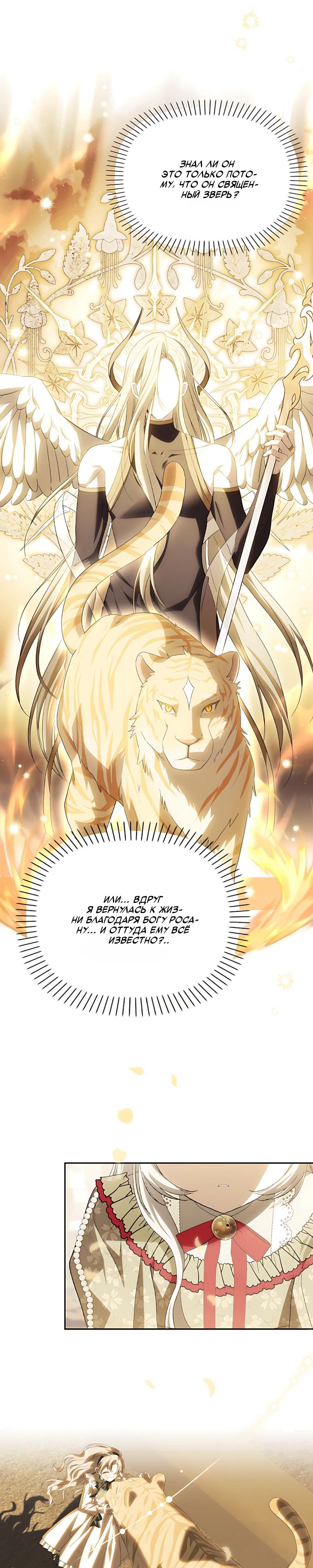 Манга Принцесса-монстр снежной горы - Глава 51 Страница 16