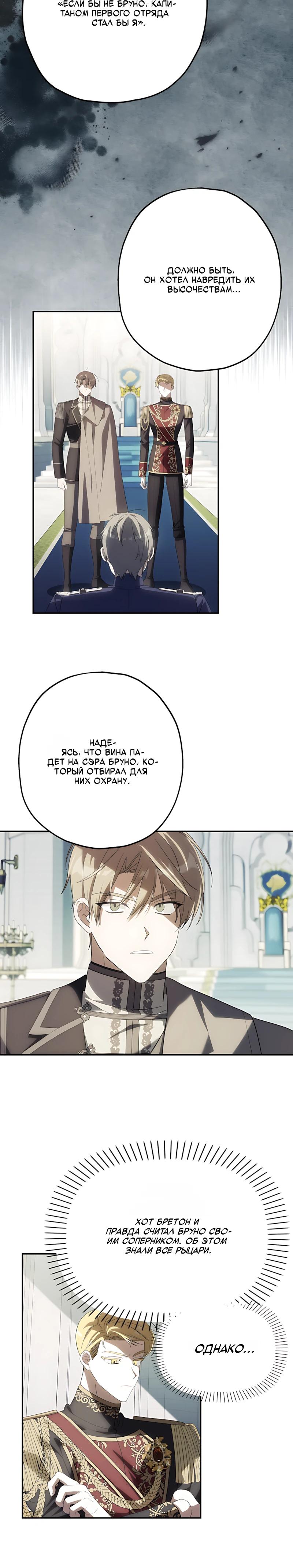 Манга Принцесса-монстр снежной горы - Глава 51 Страница 3