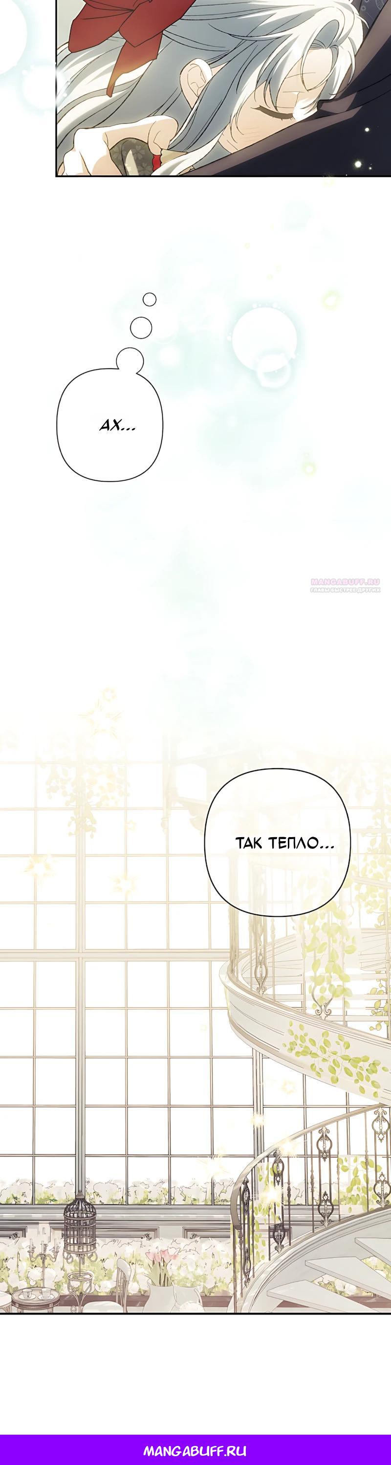 Манга Принцесса-монстр снежной горы - Глава 51 Страница 26