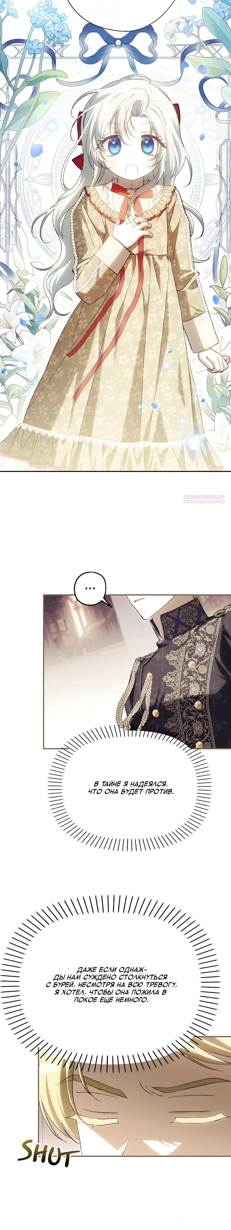 Манга Принцесса-монстр снежной горы - Глава 51 Страница 18