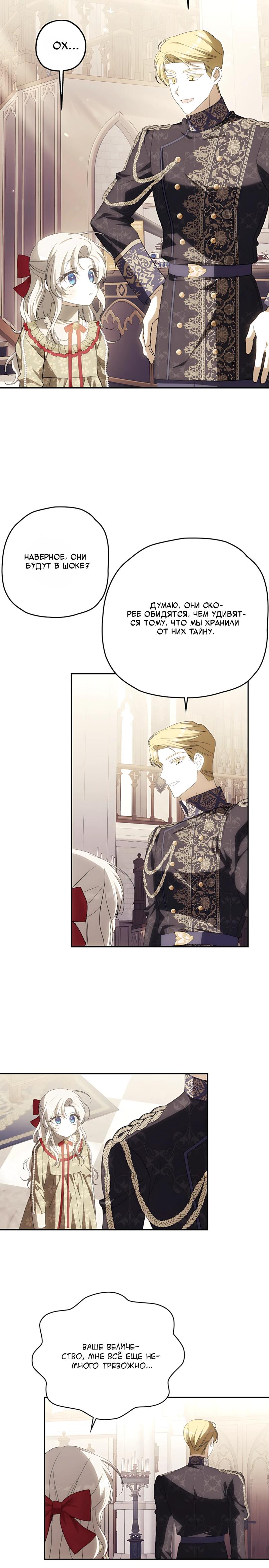 Манга Принцесса-монстр снежной горы - Глава 51 Страница 21