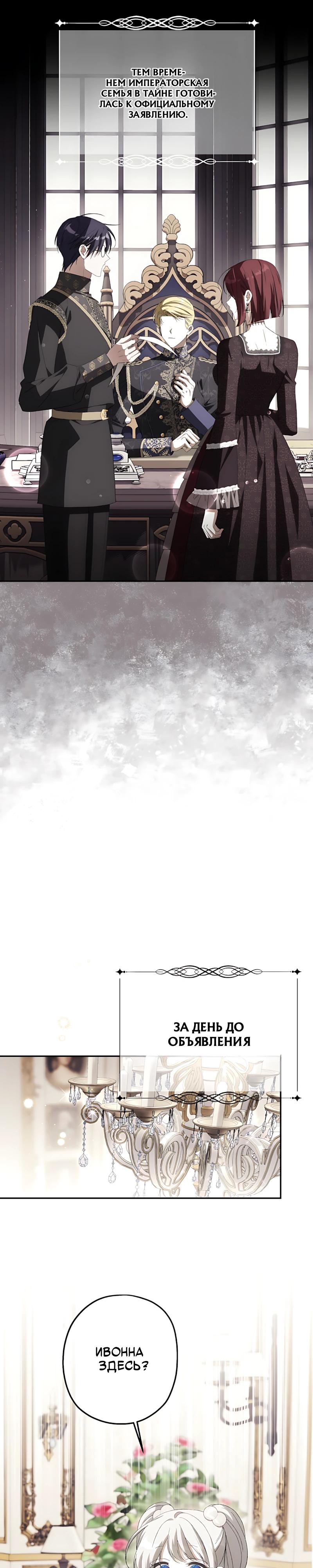 Манга Принцесса-монстр снежной горы - Глава 52 Страница 4