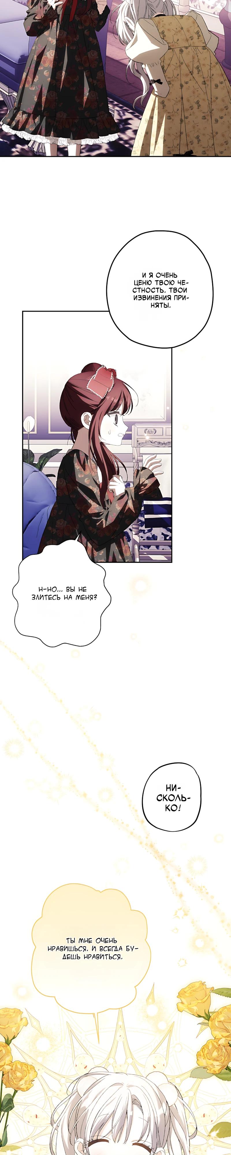 Манга Принцесса-монстр снежной горы - Глава 52 Страница 19