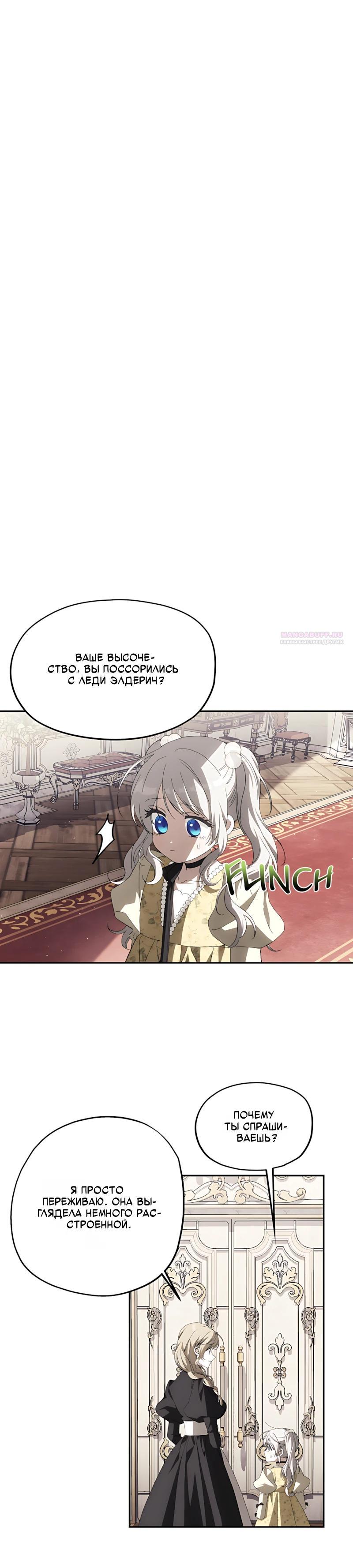 Манга Принцесса-монстр снежной горы - Глава 52 Страница 6