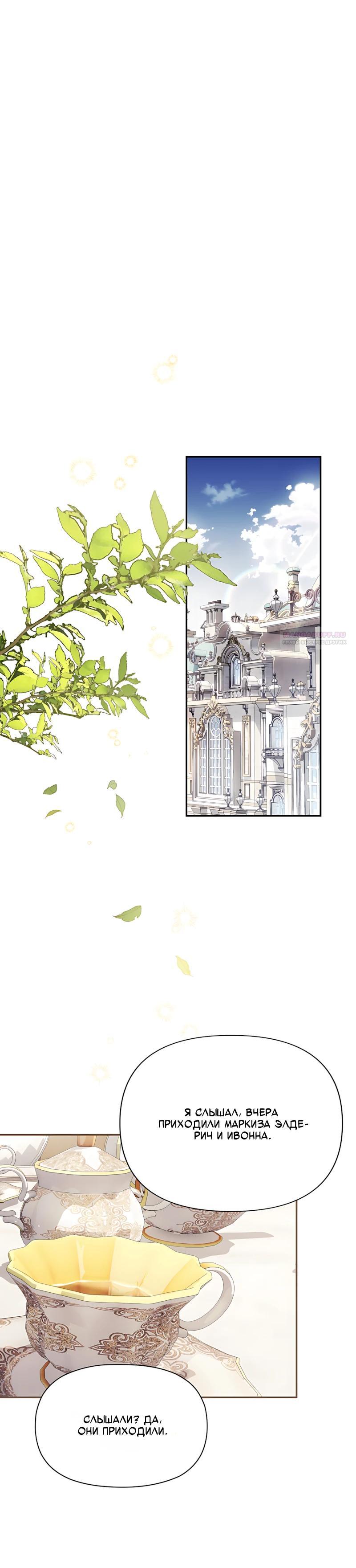 Манга Принцесса-монстр снежной горы - Глава 52 Страница 22