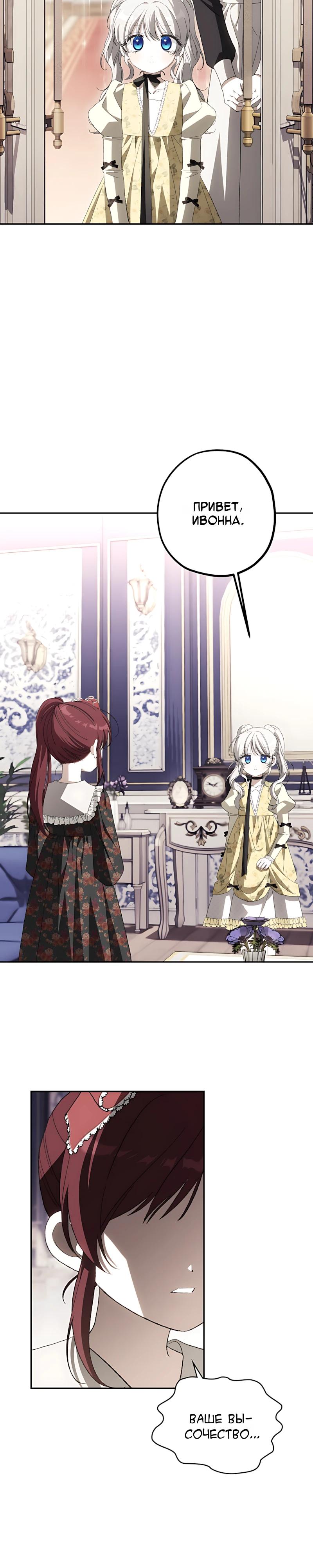 Манга Принцесса-монстр снежной горы - Глава 52 Страница 8