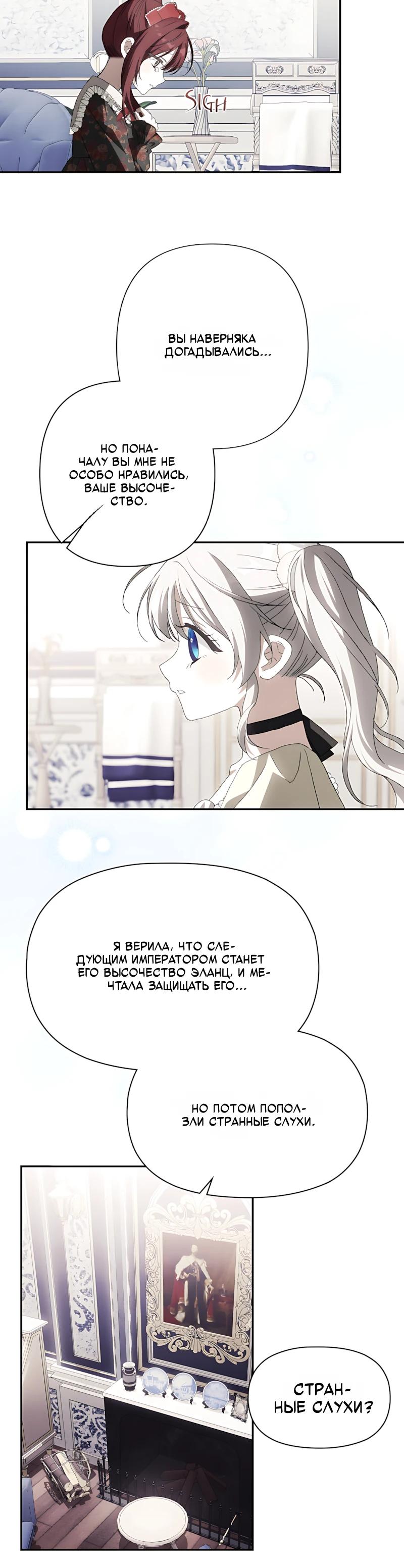 Манга Принцесса-монстр снежной горы - Глава 52 Страница 12