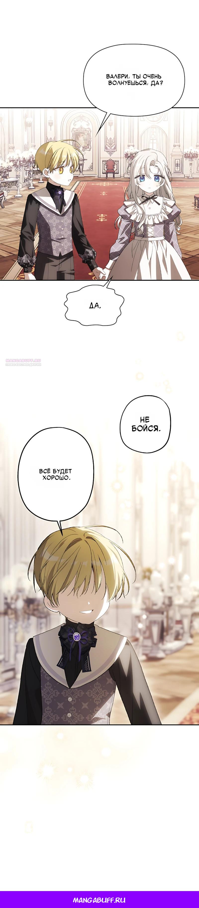 Манга Принцесса-монстр снежной горы - Глава 52 Страница 27