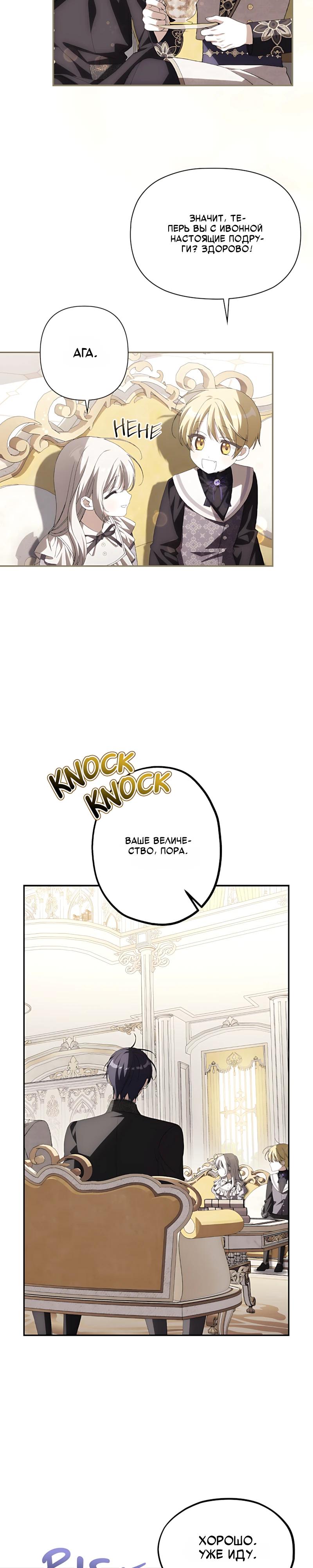 Манга Принцесса-монстр снежной горы - Глава 52 Страница 24