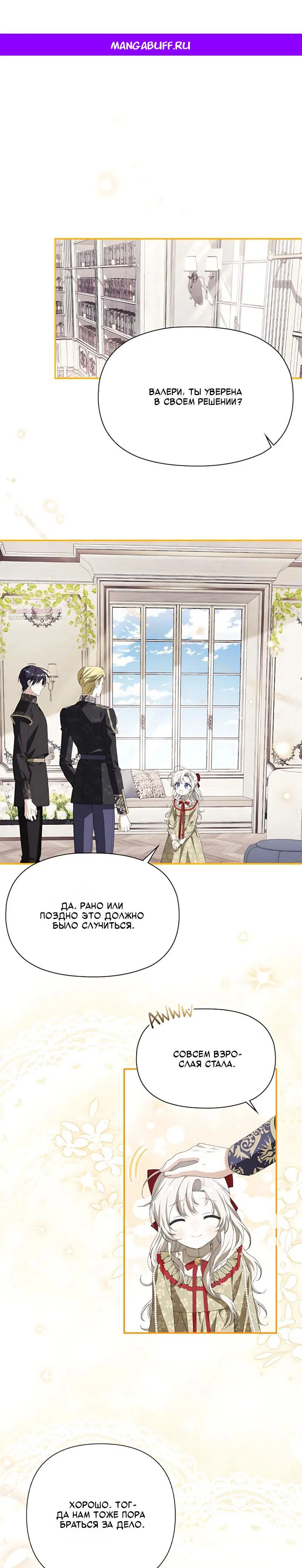 Манга Принцесса-монстр снежной горы - Глава 52 Страница 1