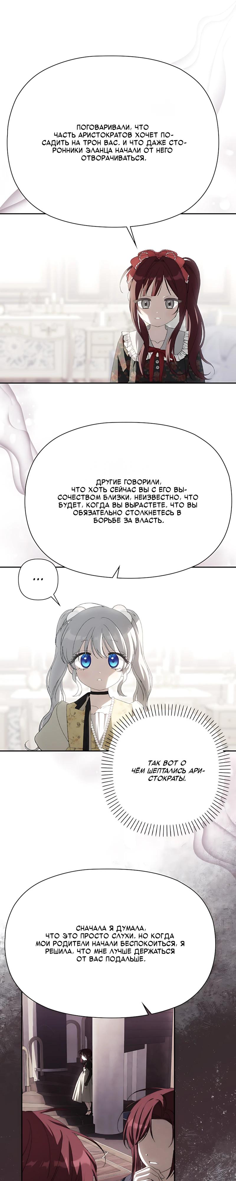 Манга Принцесса-монстр снежной горы - Глава 52 Страница 13