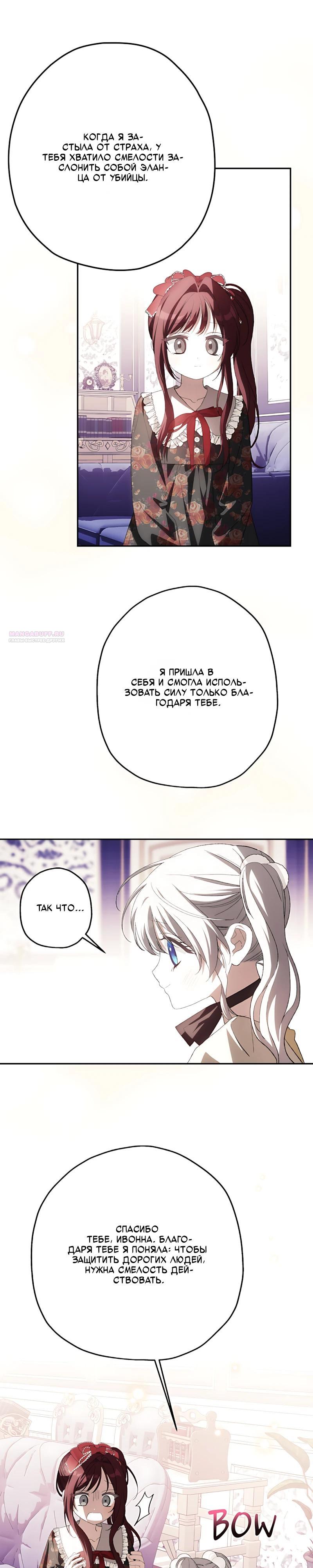 Манга Принцесса-монстр снежной горы - Глава 52 Страница 18