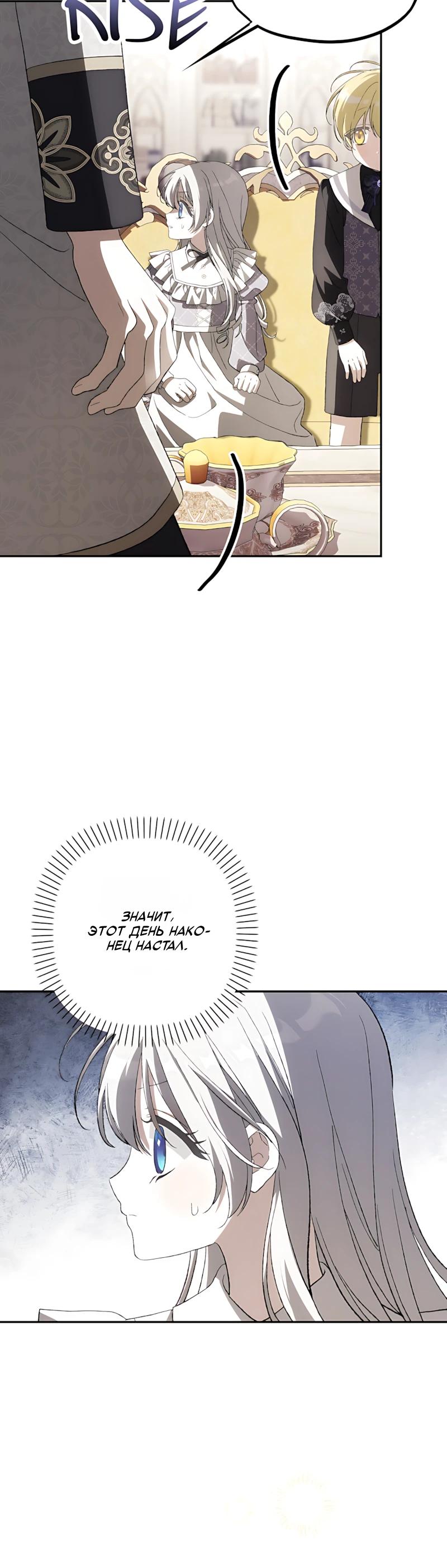 Манга Принцесса-монстр снежной горы - Глава 52 Страница 25