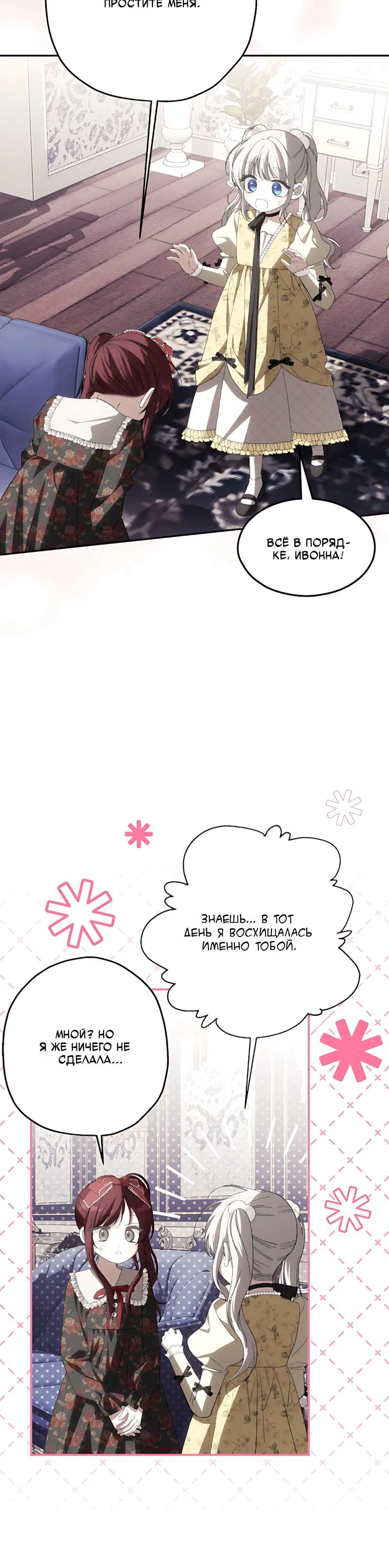 Манга Принцесса-монстр снежной горы - Глава 52 Страница 17