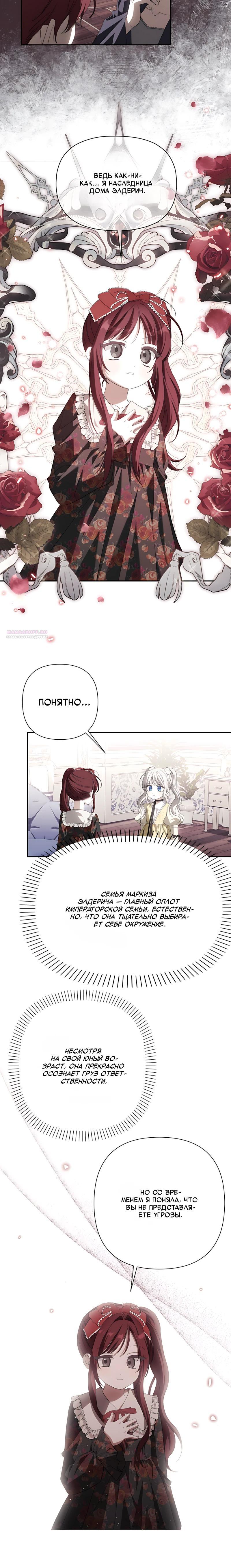 Манга Принцесса-монстр снежной горы - Глава 52 Страница 14