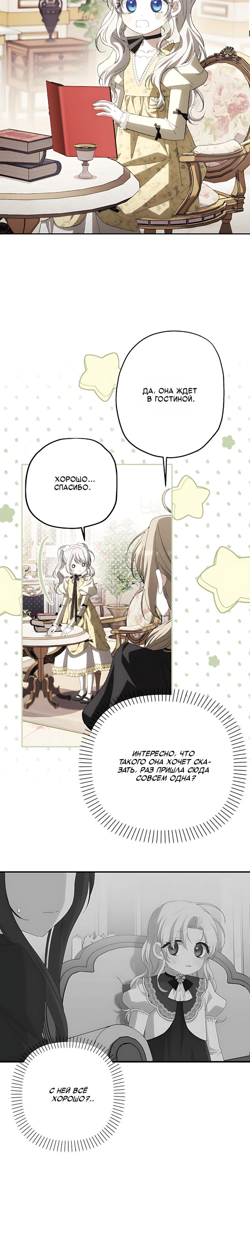 Манга Принцесса-монстр снежной горы - Глава 52 Страница 5