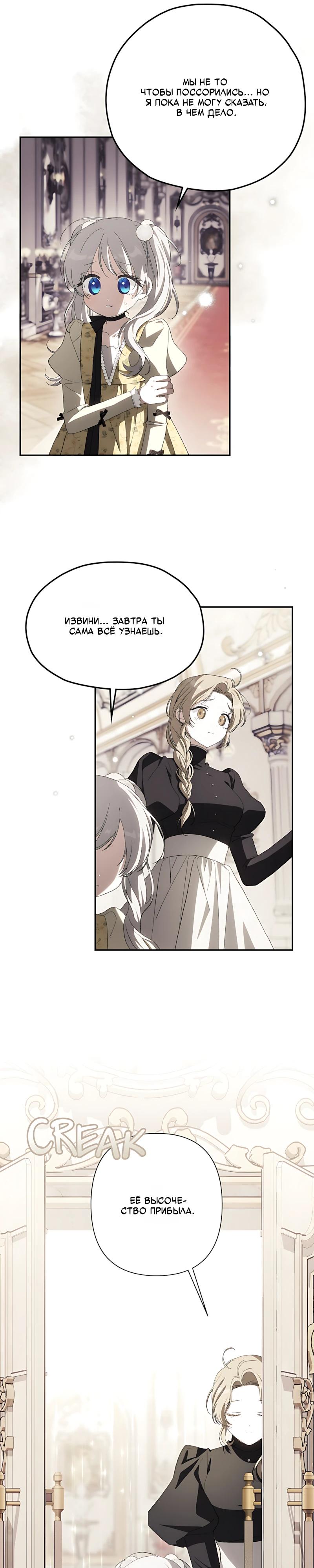 Манга Принцесса-монстр снежной горы - Глава 52 Страница 7