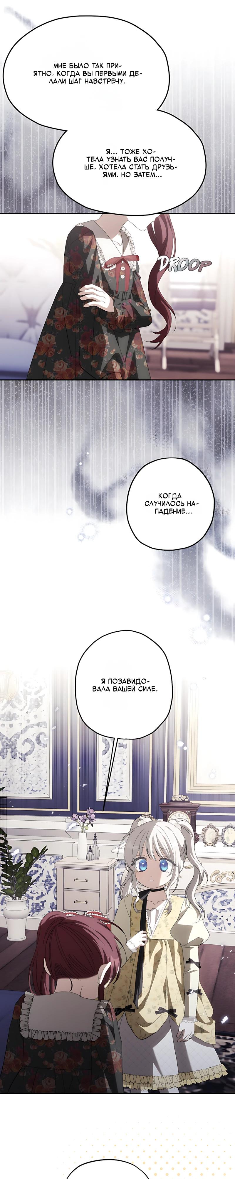 Манга Принцесса-монстр снежной горы - Глава 52 Страница 15