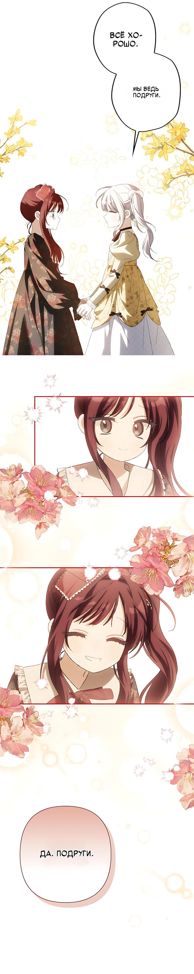 Манга Принцесса-монстр снежной горы - Глава 52 Страница 21