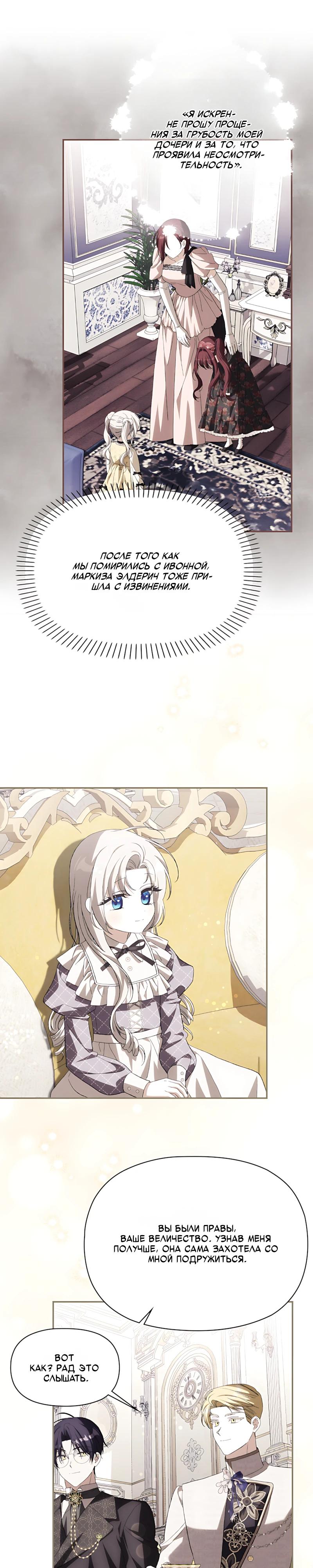 Манга Принцесса-монстр снежной горы - Глава 52 Страница 23