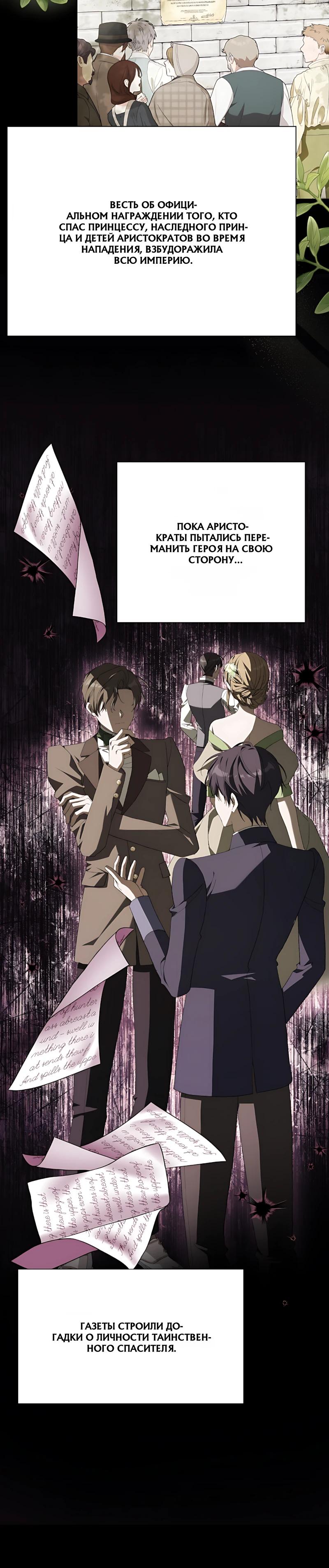 Манга Принцесса-монстр снежной горы - Глава 52 Страница 3