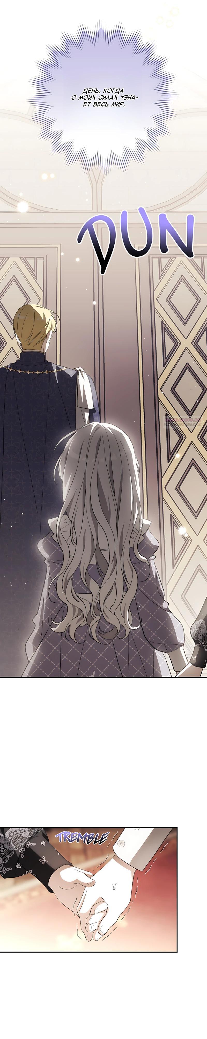 Манга Принцесса-монстр снежной горы - Глава 52 Страница 26