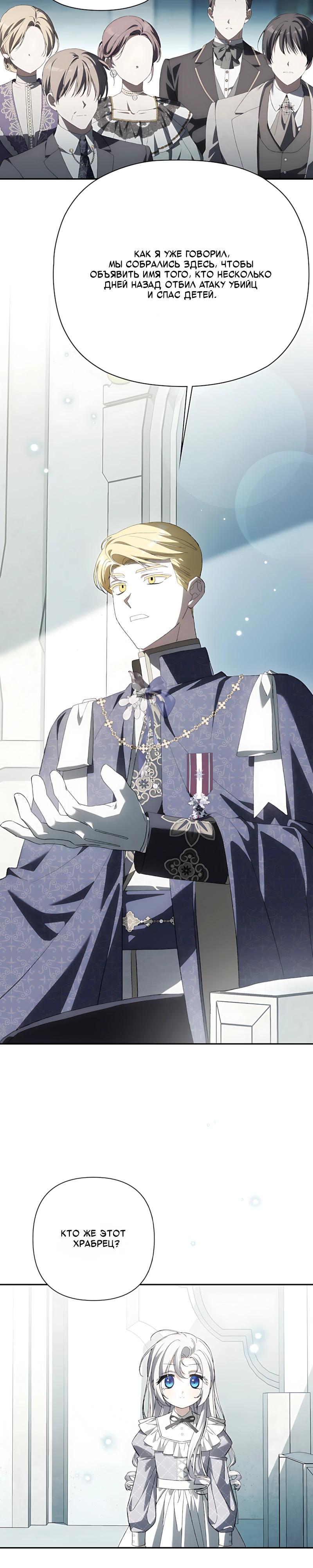 Манга Принцесса-монстр снежной горы - Глава 53 Страница 8