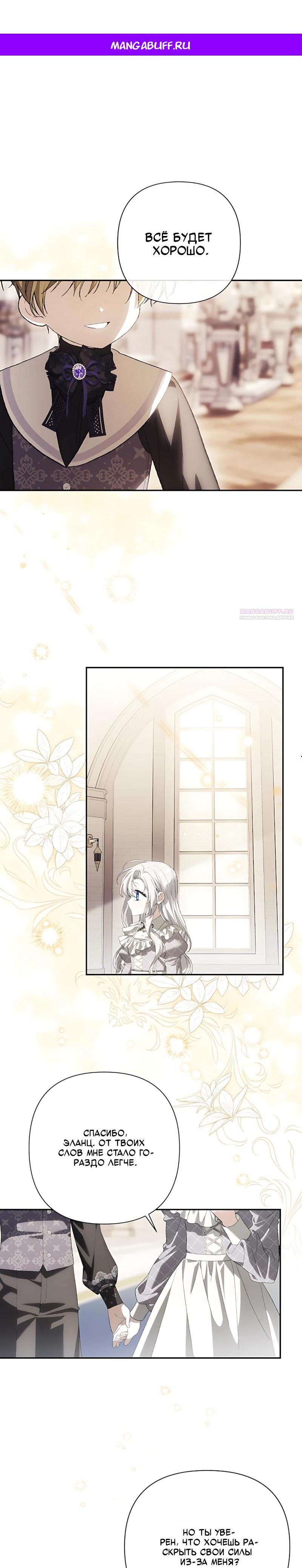 Манга Принцесса-монстр снежной горы - Глава 53 Страница 1