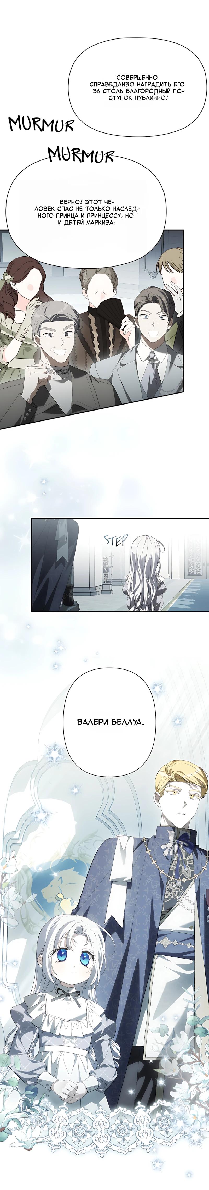 Манга Принцесса-монстр снежной горы - Глава 53 Страница 9