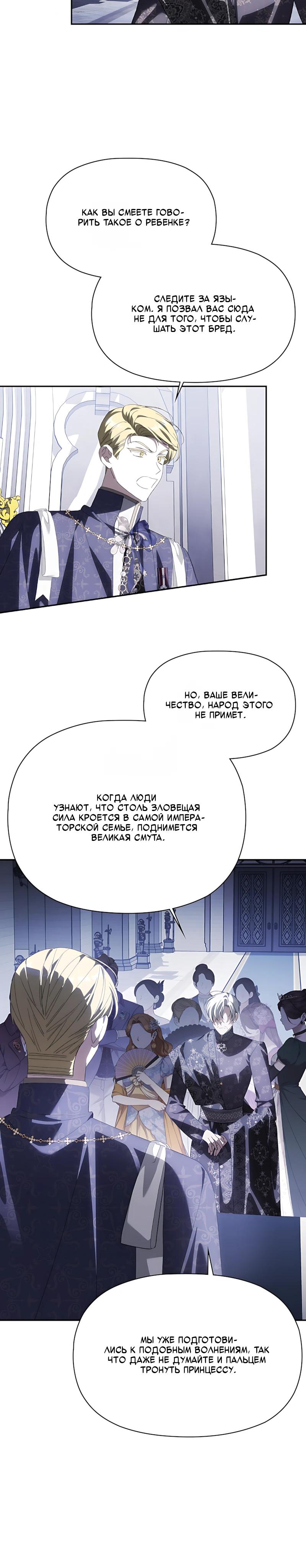 Манга Принцесса-монстр снежной горы - Глава 53 Страница 21