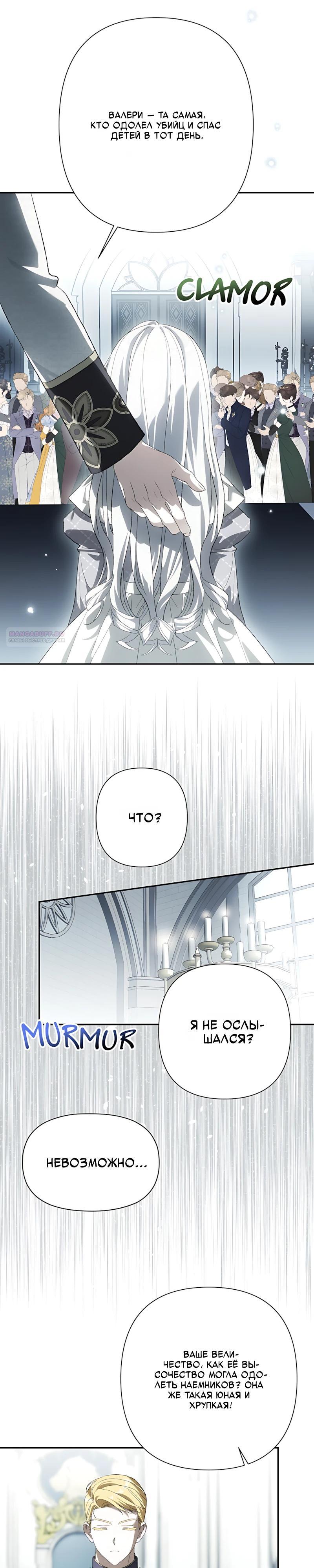 Манга Принцесса-монстр снежной горы - Глава 53 Страница 10