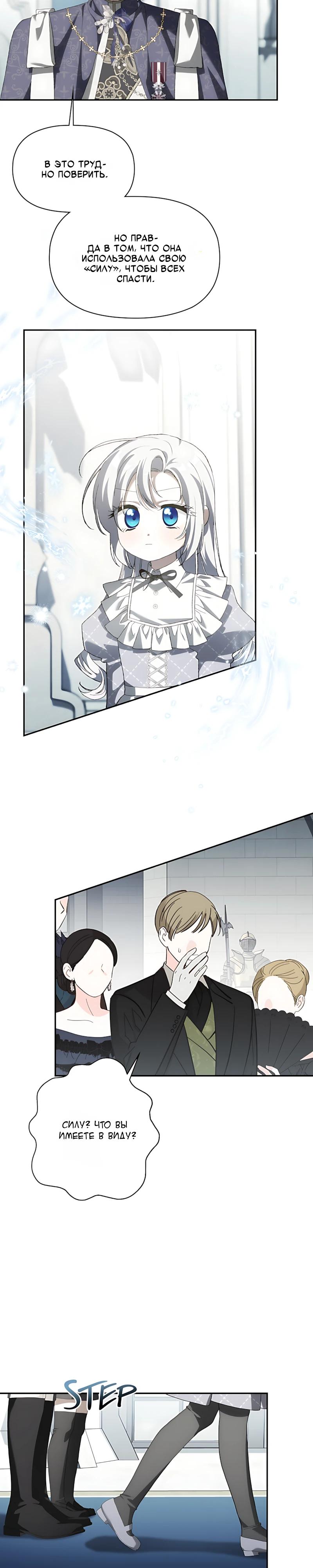 Манга Принцесса-монстр снежной горы - Глава 53 Страница 11