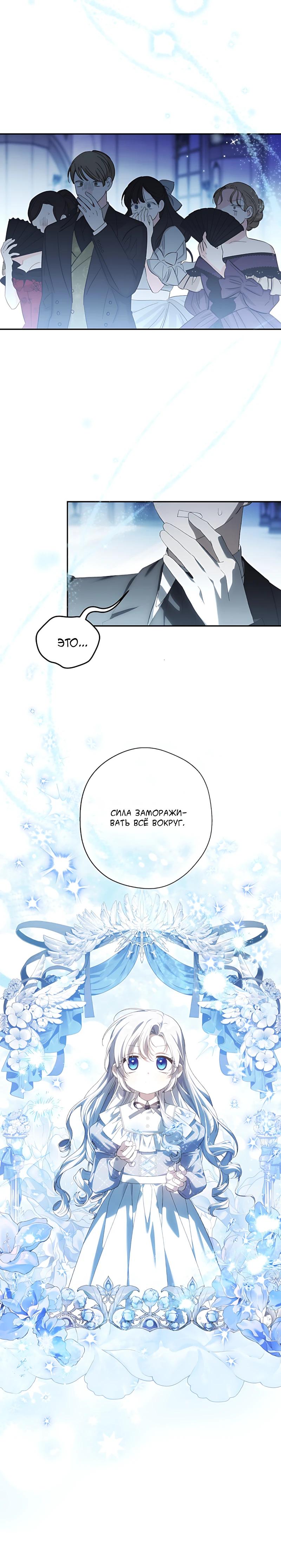 Манга Принцесса-монстр снежной горы - Глава 53 Страница 15