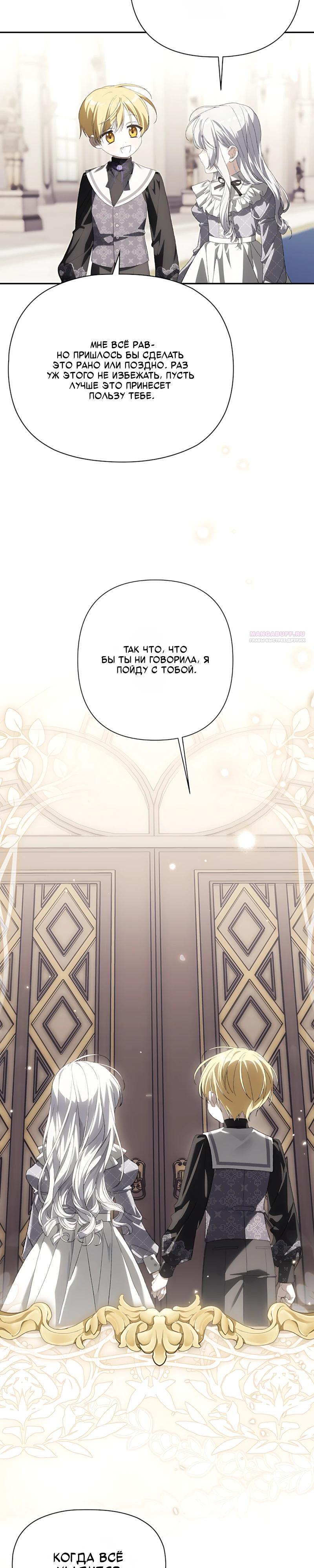 Манга Принцесса-монстр снежной горы - Глава 53 Страница 2