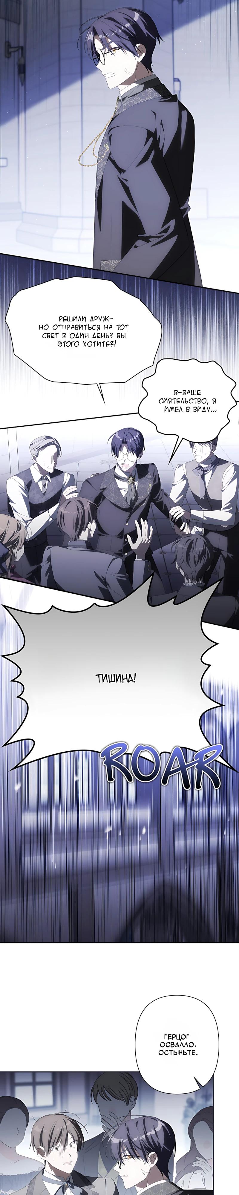 Манга Принцесса-монстр снежной горы - Глава 53 Страница 17