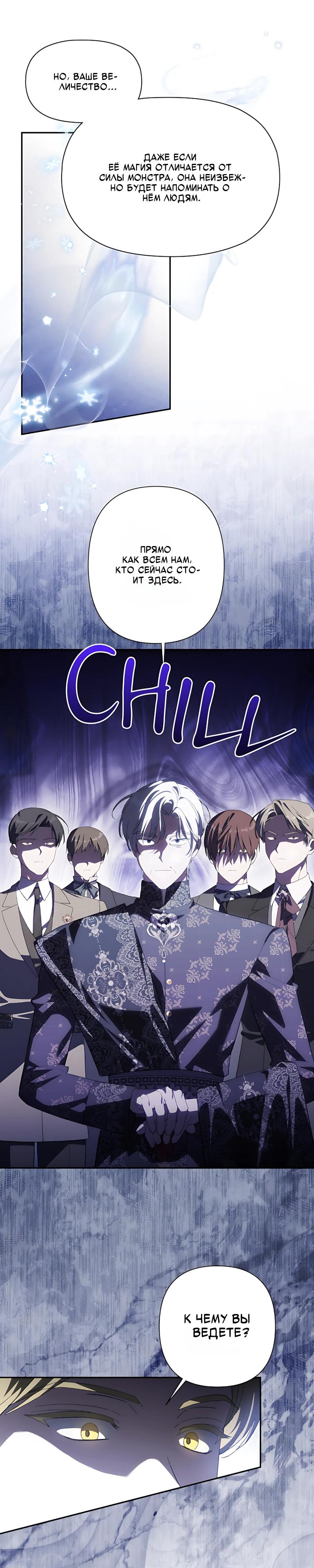Манга Принцесса-монстр снежной горы - Глава 53 Страница 19