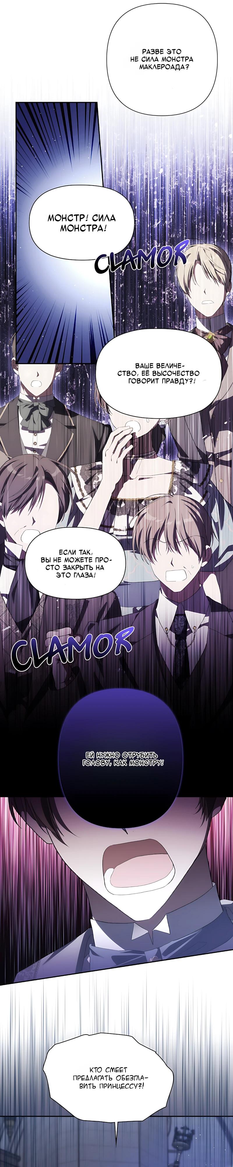 Манга Принцесса-монстр снежной горы - Глава 53 Страница 16
