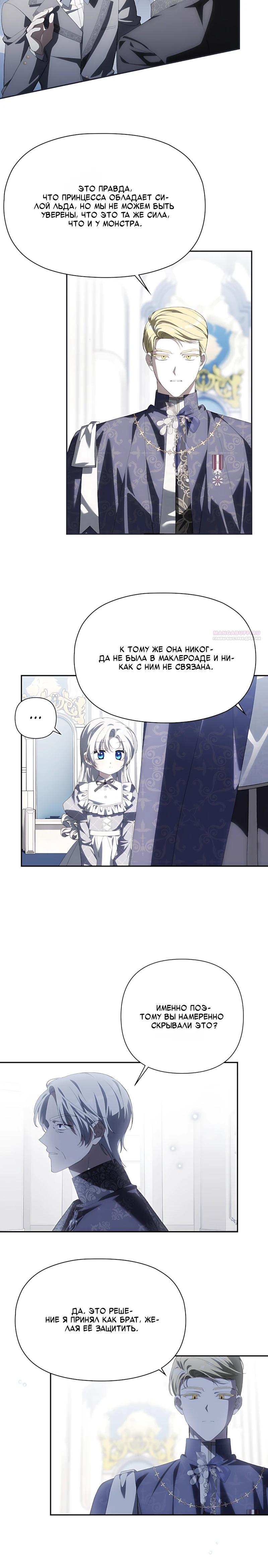 Манга Принцесса-монстр снежной горы - Глава 53 Страница 18
