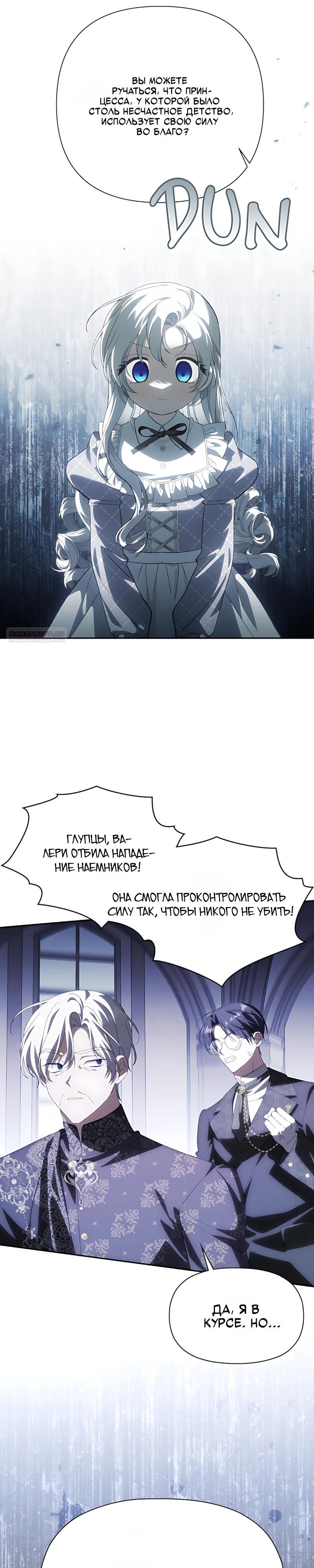 Манга Принцесса-монстр снежной горы - Глава 53 Страница 22