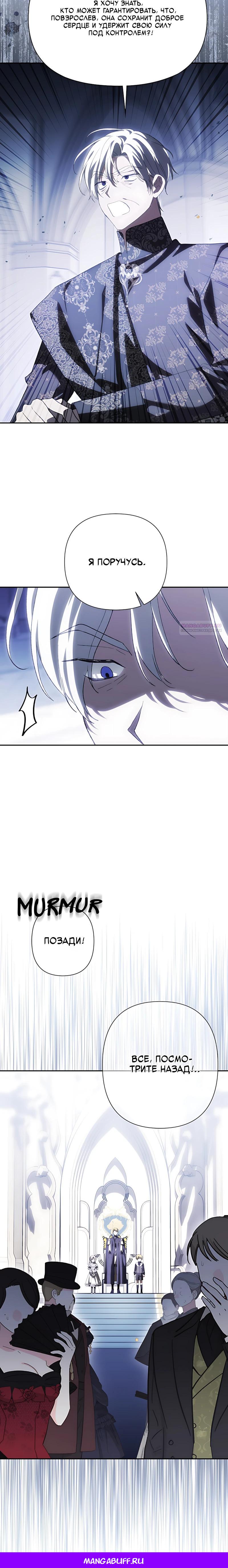 Манга Принцесса-монстр снежной горы - Глава 53 Страница 23