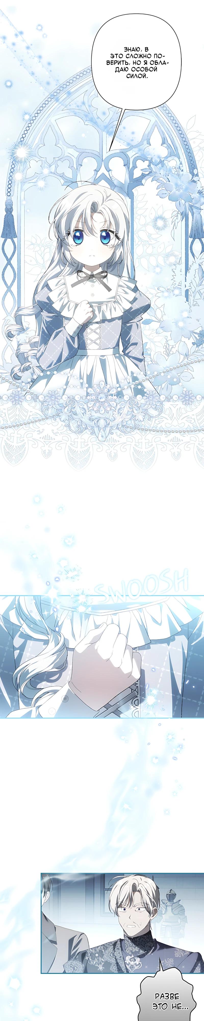 Манга Принцесса-монстр снежной горы - Глава 53 Страница 13