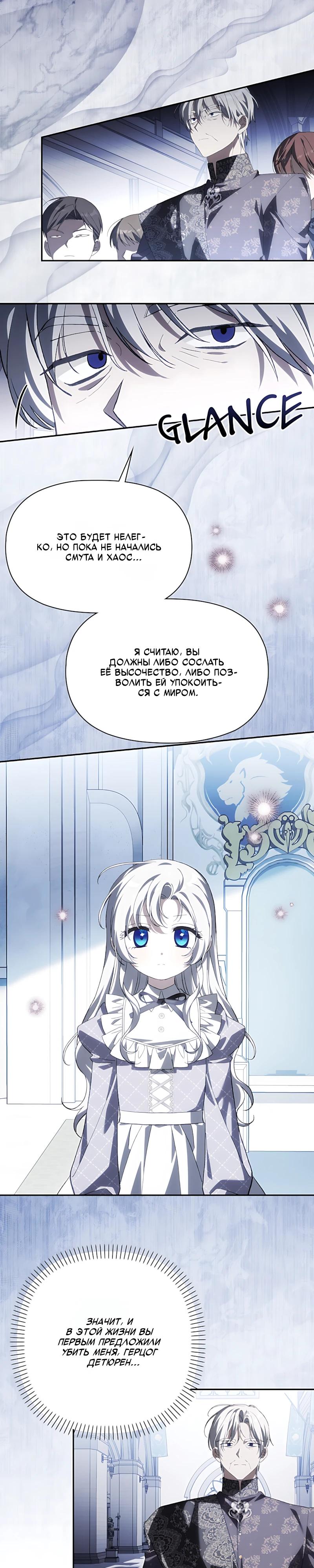 Манга Принцесса-монстр снежной горы - Глава 53 Страница 20