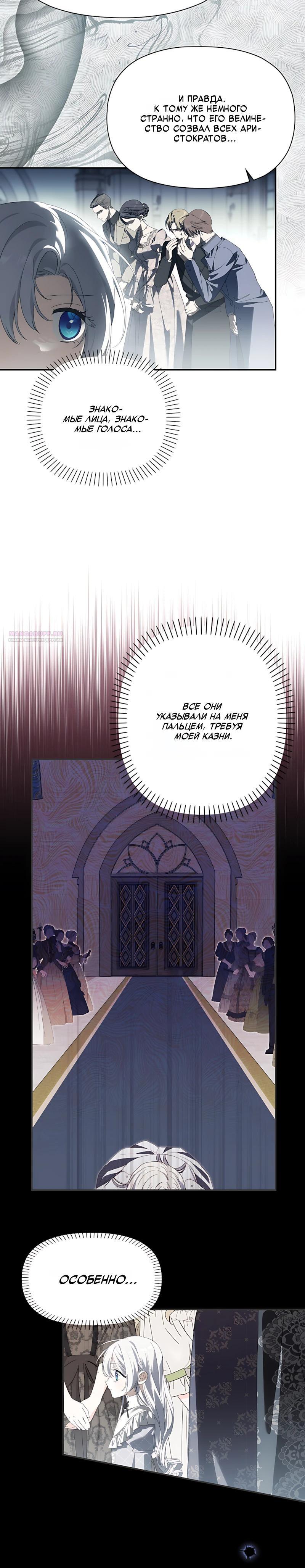 Манга Принцесса-монстр снежной горы - Глава 53 Страница 6